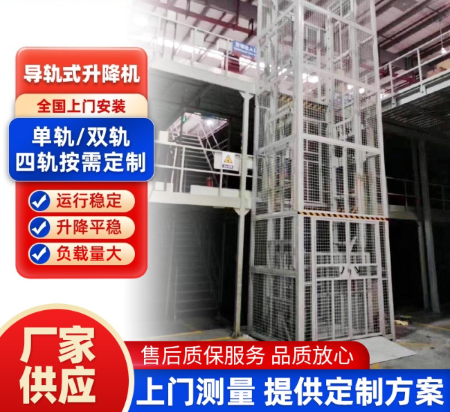 福建导轨式升降机行业迎来高质量发展新机遇