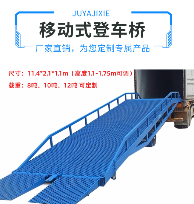 福建移动式登车桥规格详解与应用场景